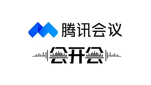 100audio产品案例为腾讯会议屏幕共享计时器功能介绍提供音乐版权