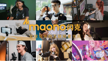 月光宝盒传媒带你走进maono闪克 全球领先的互联网麦克风品牌视山西太原品牌策划