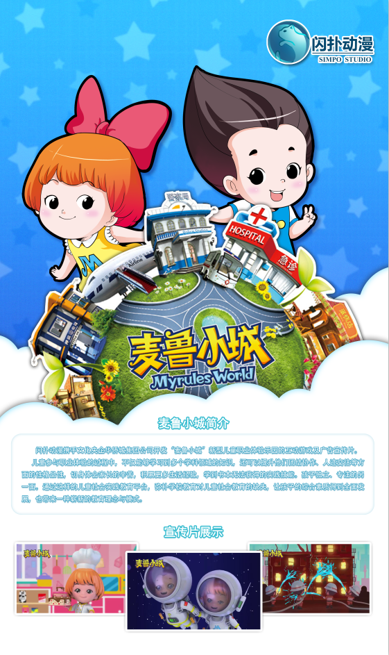 闪扑动漫用沉浸式体验,助力麦鲁小城提高儿童安全意识